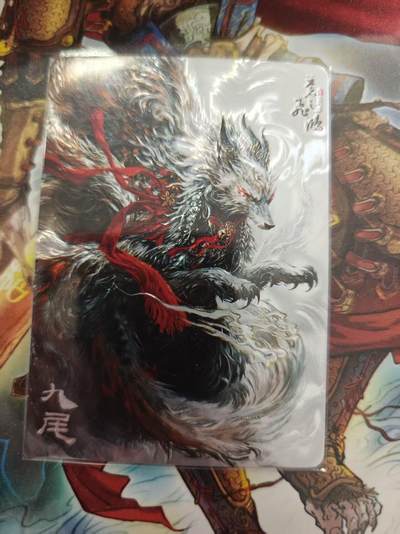 寸草不生 马年 第二期 - 百里卡牌 山海经系列 光刻 九尾