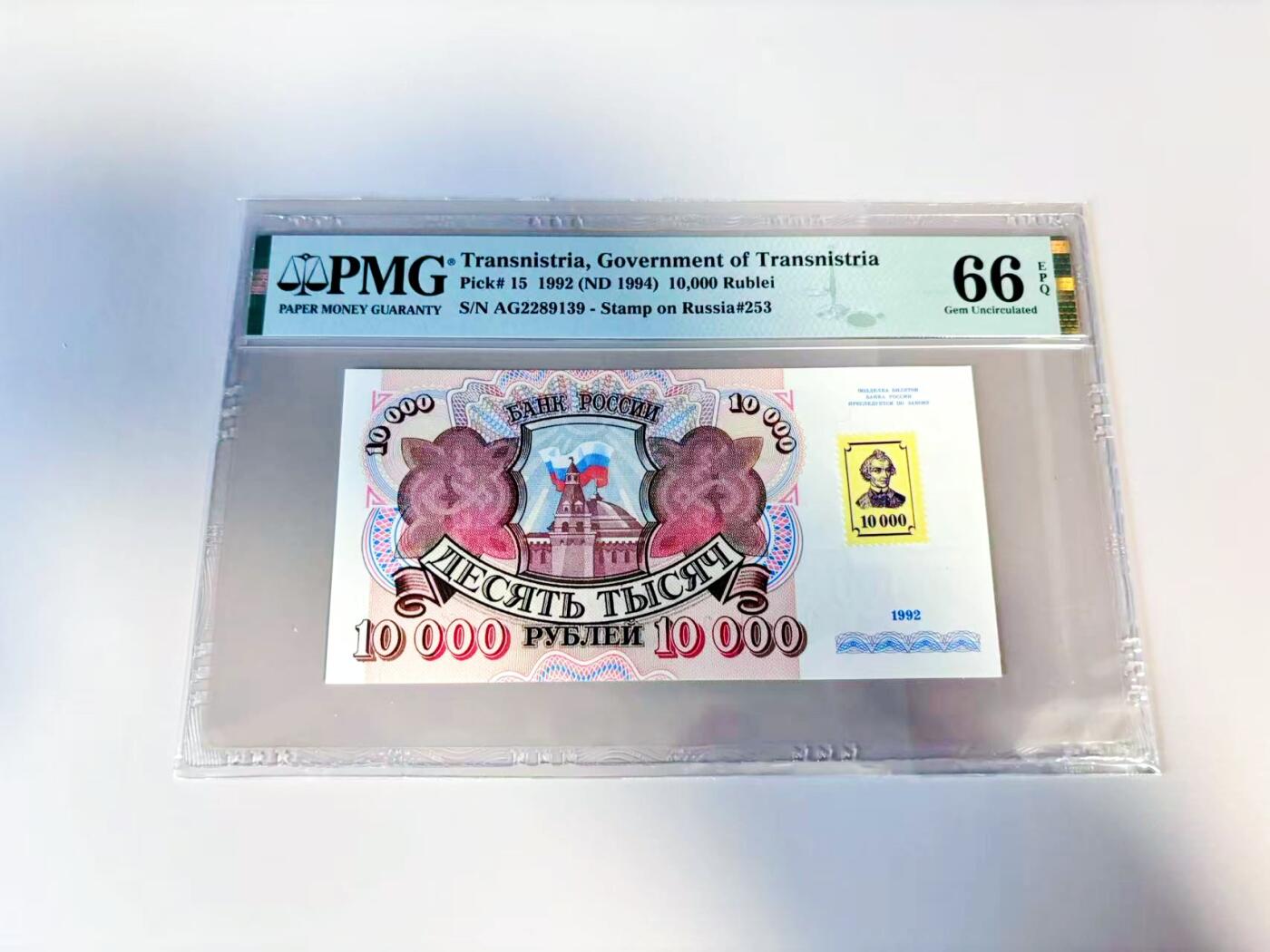 【Blue Auction】世界纸币精拍第807期——18级TOP拍卖/信誉/品质/专业/高效💫 【贴票版 无47】得涅斯特 1994年10000卢布 PMG66EPQ 