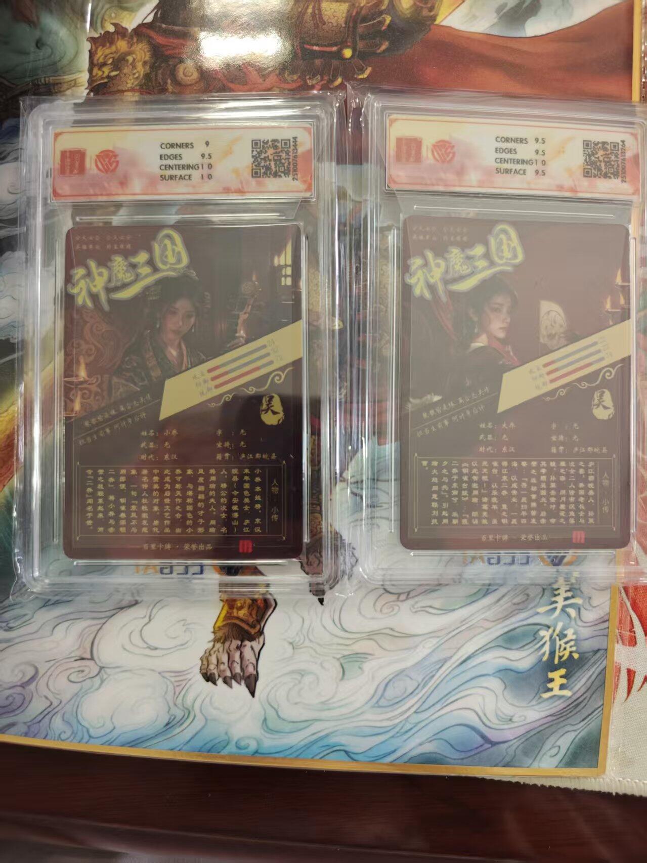 寸草不生 马年 第二期 百里卡牌 神魔三国 魏武扬鞭 苍之飞鸿  小乔 大乔 一组光刻