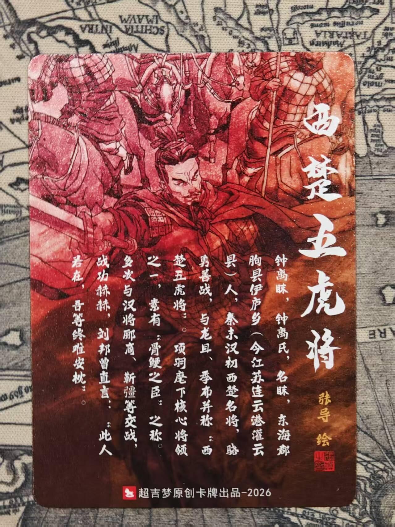 龙虎卡牌-八二场（满200元包邮，无佣金，每周六结拍，欢迎送拍） 粗闪卡 超吉梦 张导 - 钟离眜