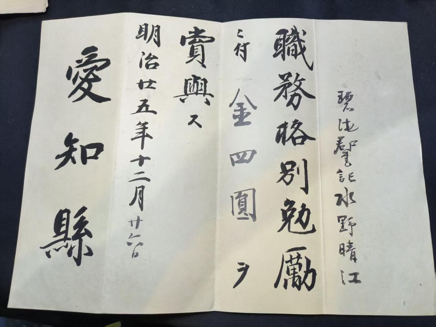 云宸嘉赏-勋臻佳藏四月精品甄选场次（低佣 一元一手） 日本明治 25 年（公元 1892 年）爱知县知事签发赏状