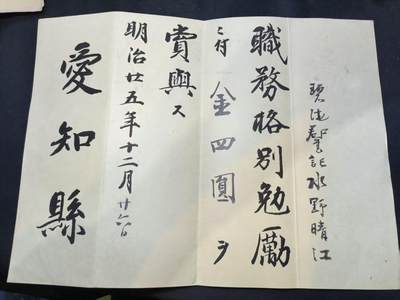 云宸嘉赏-勋臻佳藏四月精品甄选场次（低佣 一元一手） - 日本明治 25 年（公元 1892 年）爱知县知事签发赏状