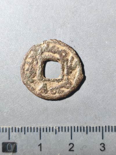 125期新疆红钱粟特钱币丝路钱币专场 - 突骑施汗十箭部落