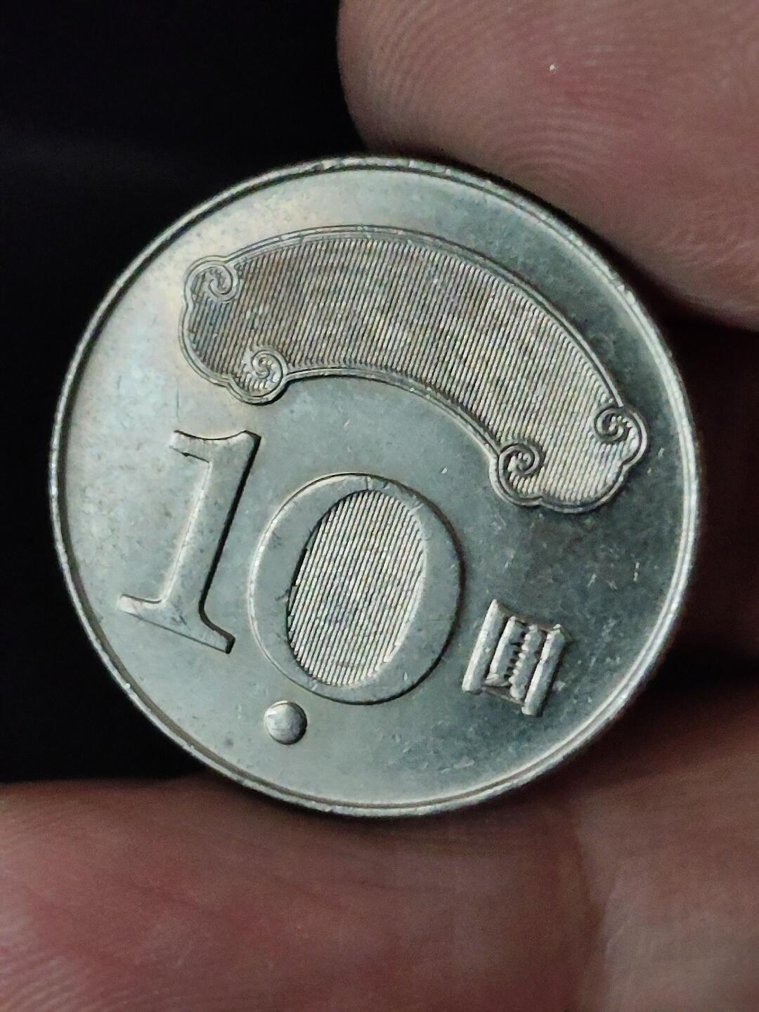 猩哥外币小铺➨【第228场】 拾圆