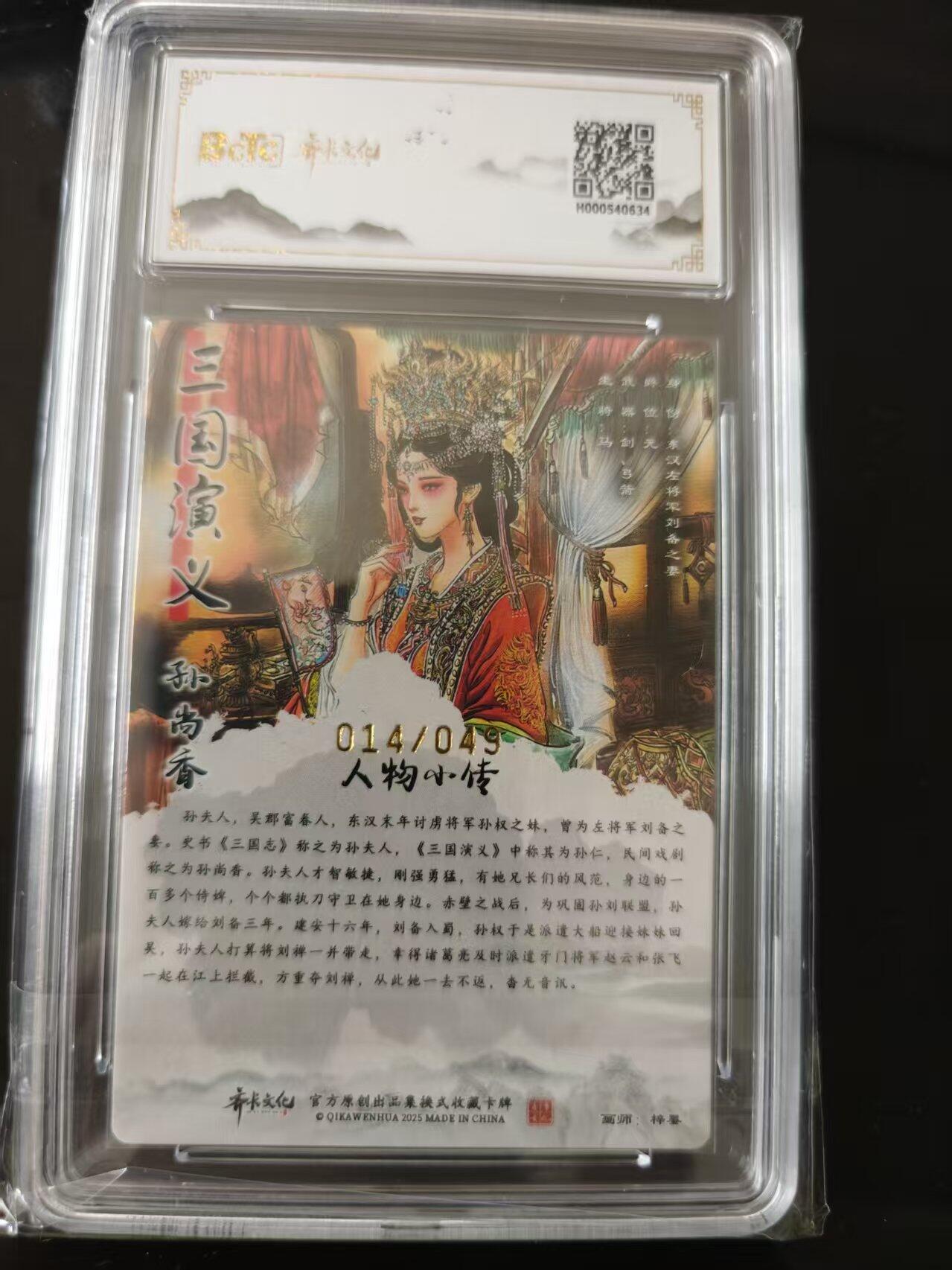 寸草不生 马年 第二期 【亲签】三国五虎上将画师:梓墨孙尚香亲签限编光刻014/049