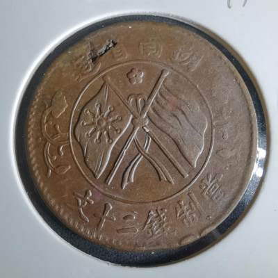 沼泽如烟--第1047场 - 当制钱二十文双旗