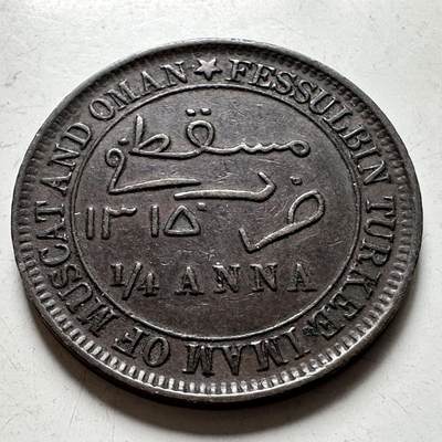 🌹外币初藏🌹🐯2026年第40场   每周二四六晚8️⃣点 世界钱币 - 马斯喀特和阿曼 1898年 1/4安娜 好品