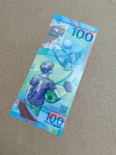 PCAI钱币  9-802 钱币邮票小专场 - 俄罗斯足球纪念钞