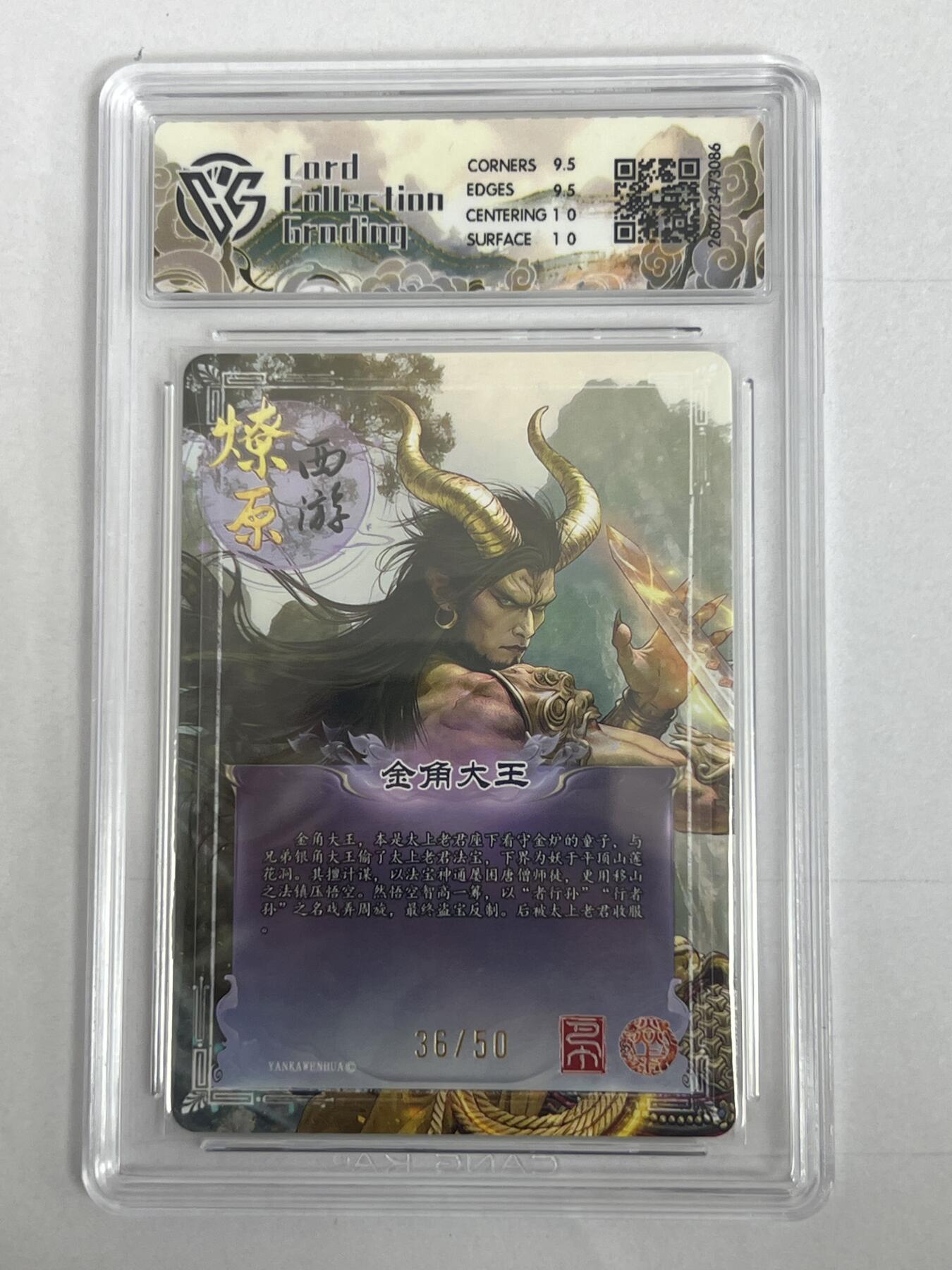 大麦马年第二场 2026 焱卡 燎原西游 巴丁 金角大王 折光 限编36/50 10G