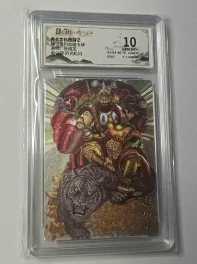 龙虎卡牌-八二场（满200元包邮，无佣金，每周六结拍，欢迎送拍） - 粗闪评级卡 齐卡文化 神话系列 张俊龙 - 赵公明 10G