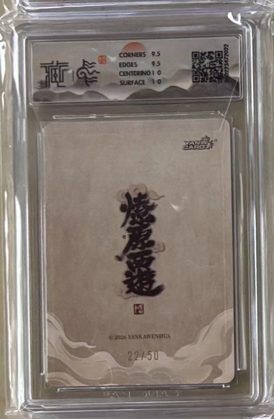 NO.29 好又多金牌大场，每周一站式配齐，方便凑单！（卖家送拍0抽成！周6晚9点截拍！） 【22/50编】焱卡 燎原西游4 李云中 金德星君 浮雕折光 10g