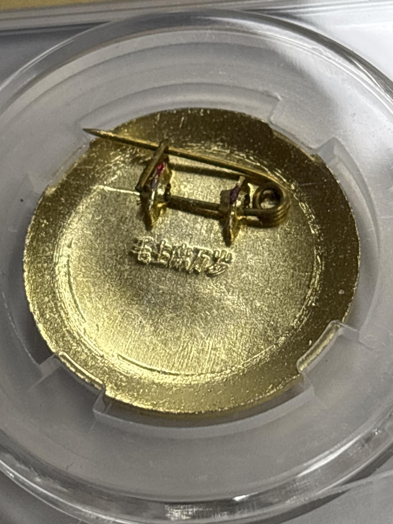 文馨钱币收藏第 299 场，长期接代拍业务 1966-76 年毛主席像像 3 枚评级套装 MS68 分