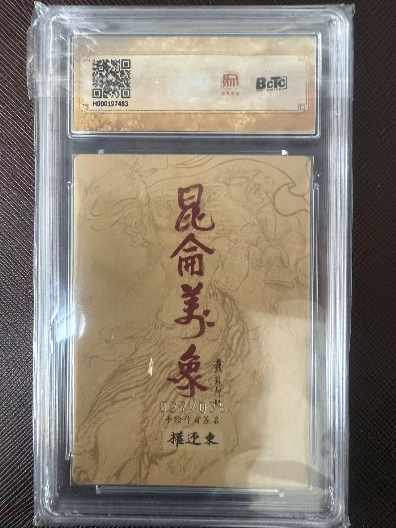 阳大大卡牌拍卖第109期（持续收拍品，周五晚上九点截拍，进群福利早知道）