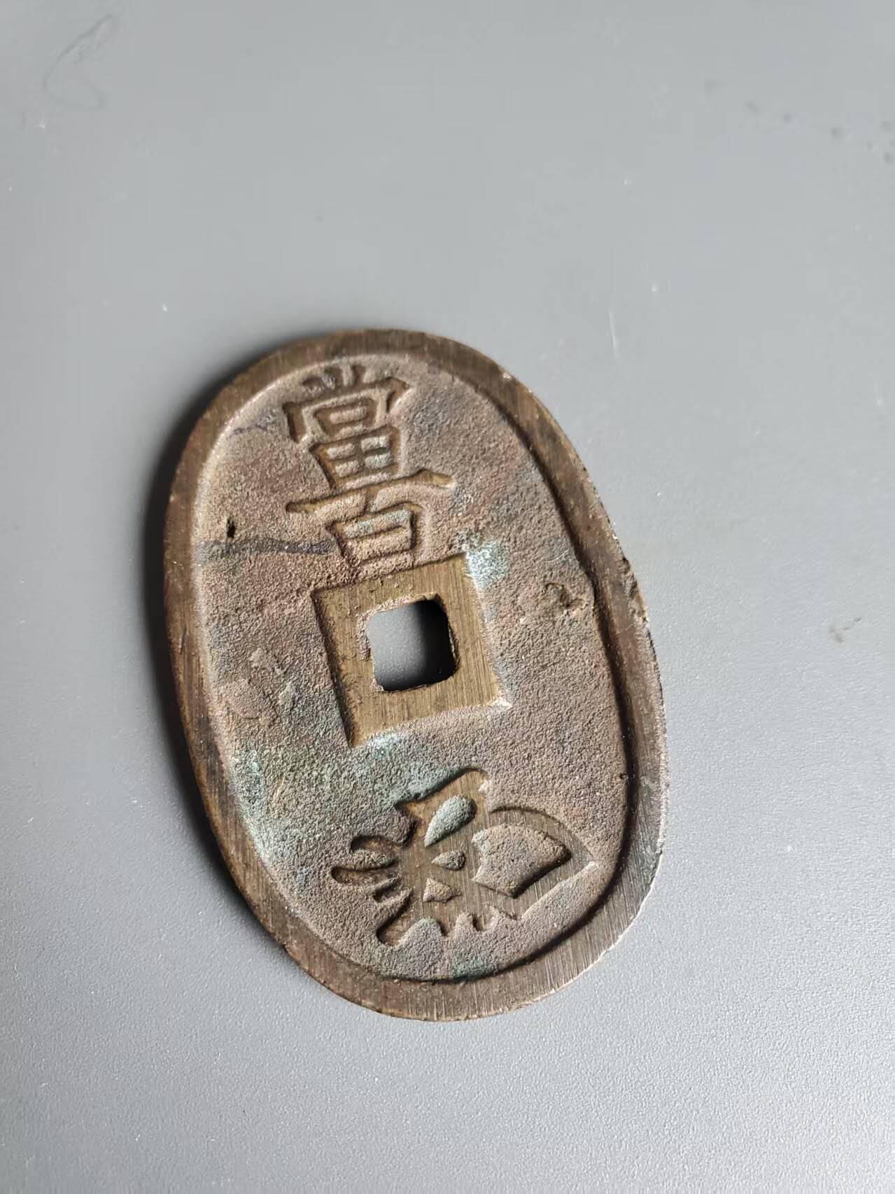 嘉宝良覃世界勋赏第26期拍卖 日本天保通宝铜钱