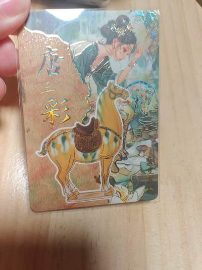 寸草不生 马年 第二期 - 大唐盛世 唐三彩 042/199