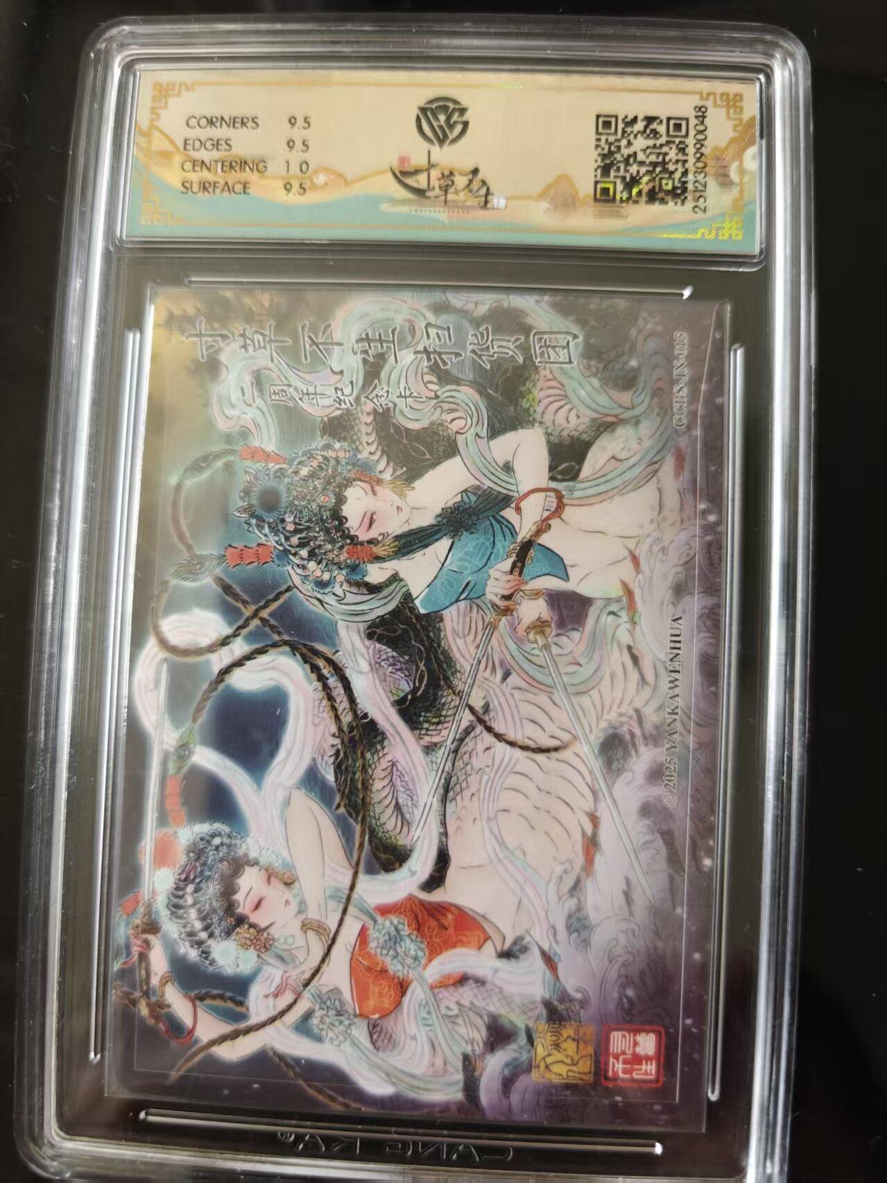 寸草不生 马年 第二期 2025焱卡文化x寸草不生周年纪念卡CCBS-JN-015 10G 十分稀少