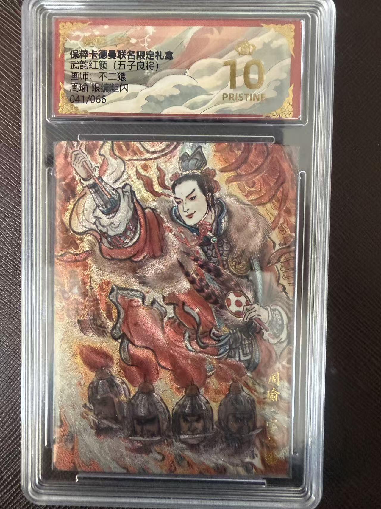 阳大大卡牌拍卖第109期（持续收拍品，周五晚上九点截拍，进群福利早知道）