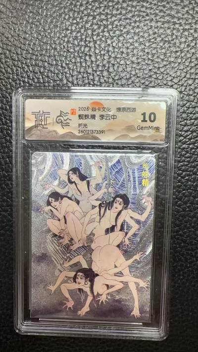 寸草不生 马年 第二期 - 2026焱卡文化 燎原西游蜘蛛精 李云中折光