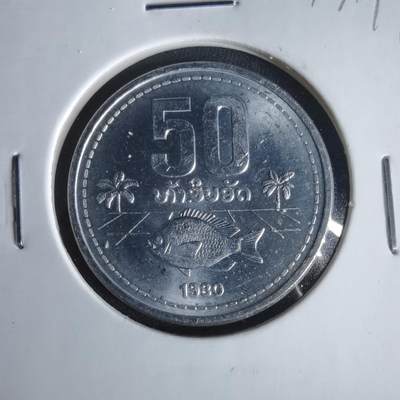 沼泽如烟--第1047场 - 老挝1980年50阿特