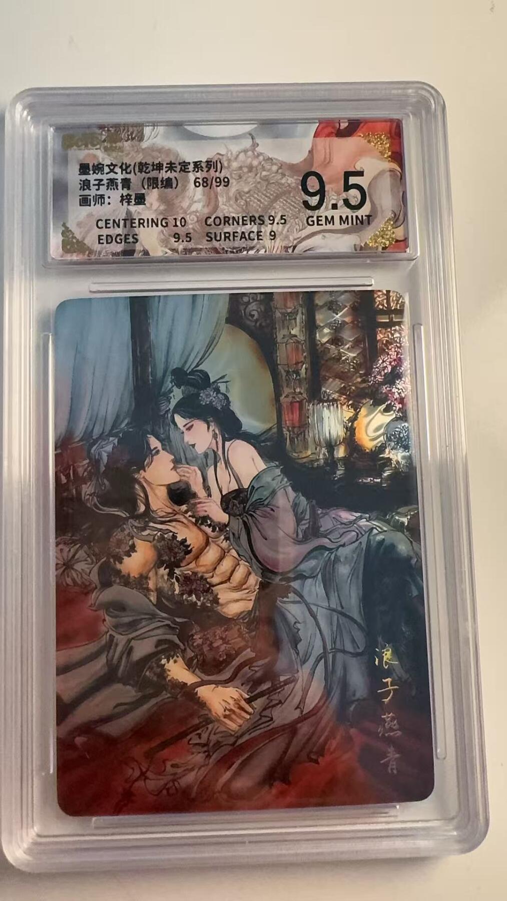 寸草不生 马年 第二期 墨婉文化（乾坤未定系列）
浪子燕青（限编）68/99
画师：梓墨