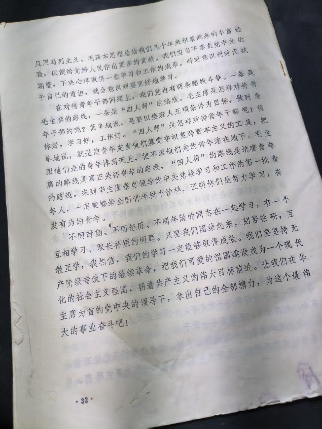 云宸嘉赏-勋臻佳藏四月精品甄选场次（低佣 一元一手） 《学习通讯》