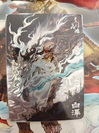 寸草不生 马年 第二期 - 百里卡牌 山海经系列 光刻 白泽