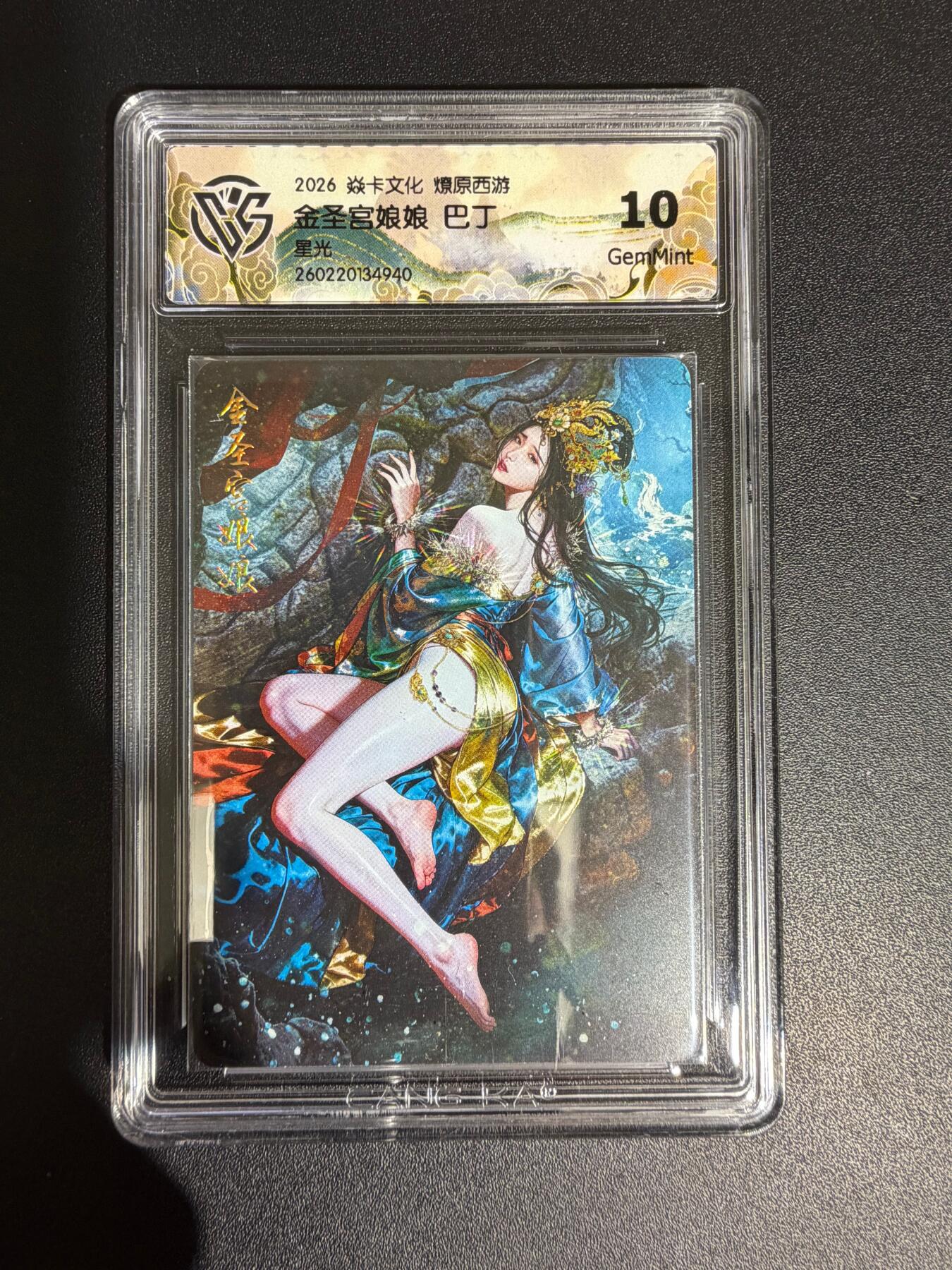 NO.30 好又多金牌大场，每周一站式配齐，方便凑单！（周6晚9点截拍，卖家送拍0抽成！） 焱卡 西游4 巴丁 金圣宫娘娘 星光 ccg10g 只有50张 很稀有