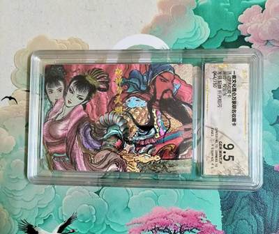 龙虎卡牌-八二场（满200元包邮，无佣金，每周六结拍，欢迎送拍） - 11-【编号44】粗闪评级卡 昆仑万象 权迎东 - 关羽和貂蝉 9.5分