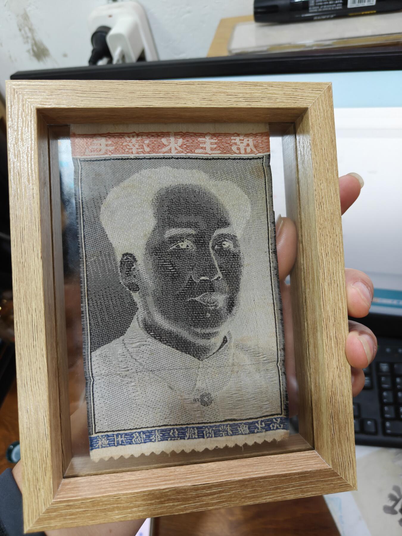 徽章钱币纪念章刺绣杂件专拍 五十年代苏州协泰丝织商标厂出品毛主席绣品（不含镜框））