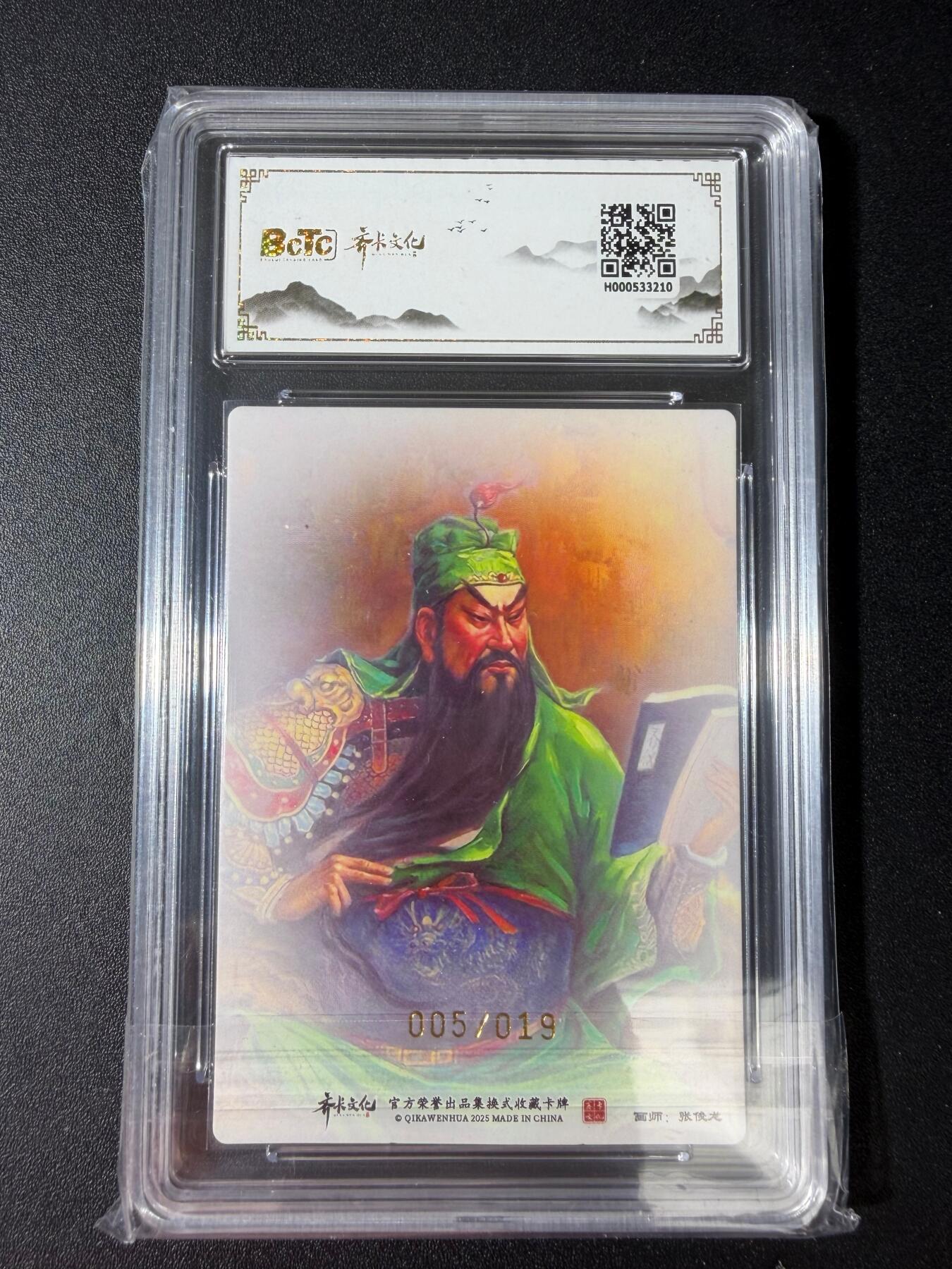 NO.30 好又多金牌大场，每周一站式配齐，方便凑单！（周6晚9点截拍，卖家送拍0抽成！） 【5/19编亲签】齐卡文化 张俊龙亲签 关羽 夜读春秋 全粗 卡9签名10