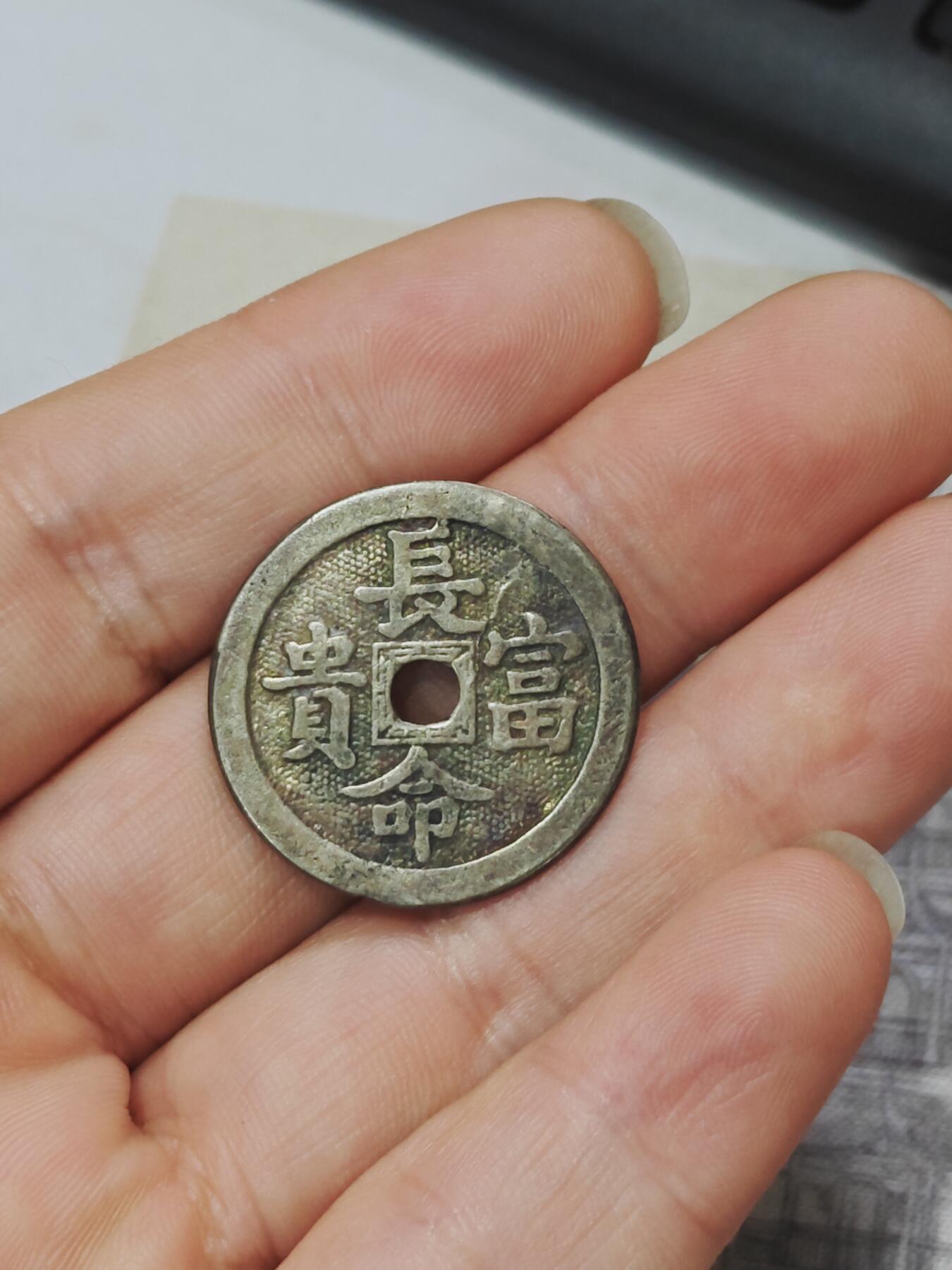 徽章钱币纪念章刺绣杂件专拍 中华民国长命富贵银花钱