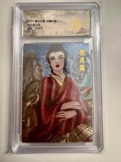 大麦马年第二场 - 2025 昆仑万象 三国礼盒 权迎东 嫁衣黄月英 爆金10P