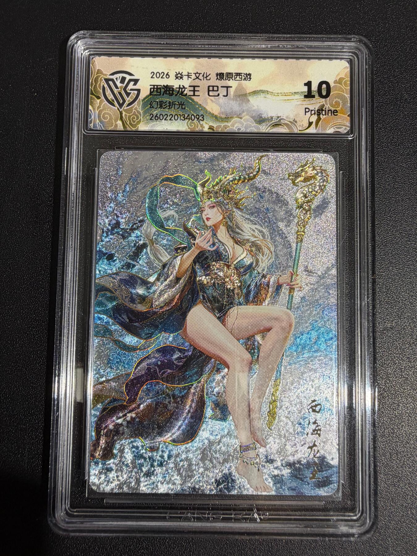 NO.30 好又多金牌大场，每周一站式配齐，方便凑单！（周6晚9点截拍，卖家送拍0抽成！） 焱卡西游4 巴丁 西海龙王 幻彩折光 ccg10p