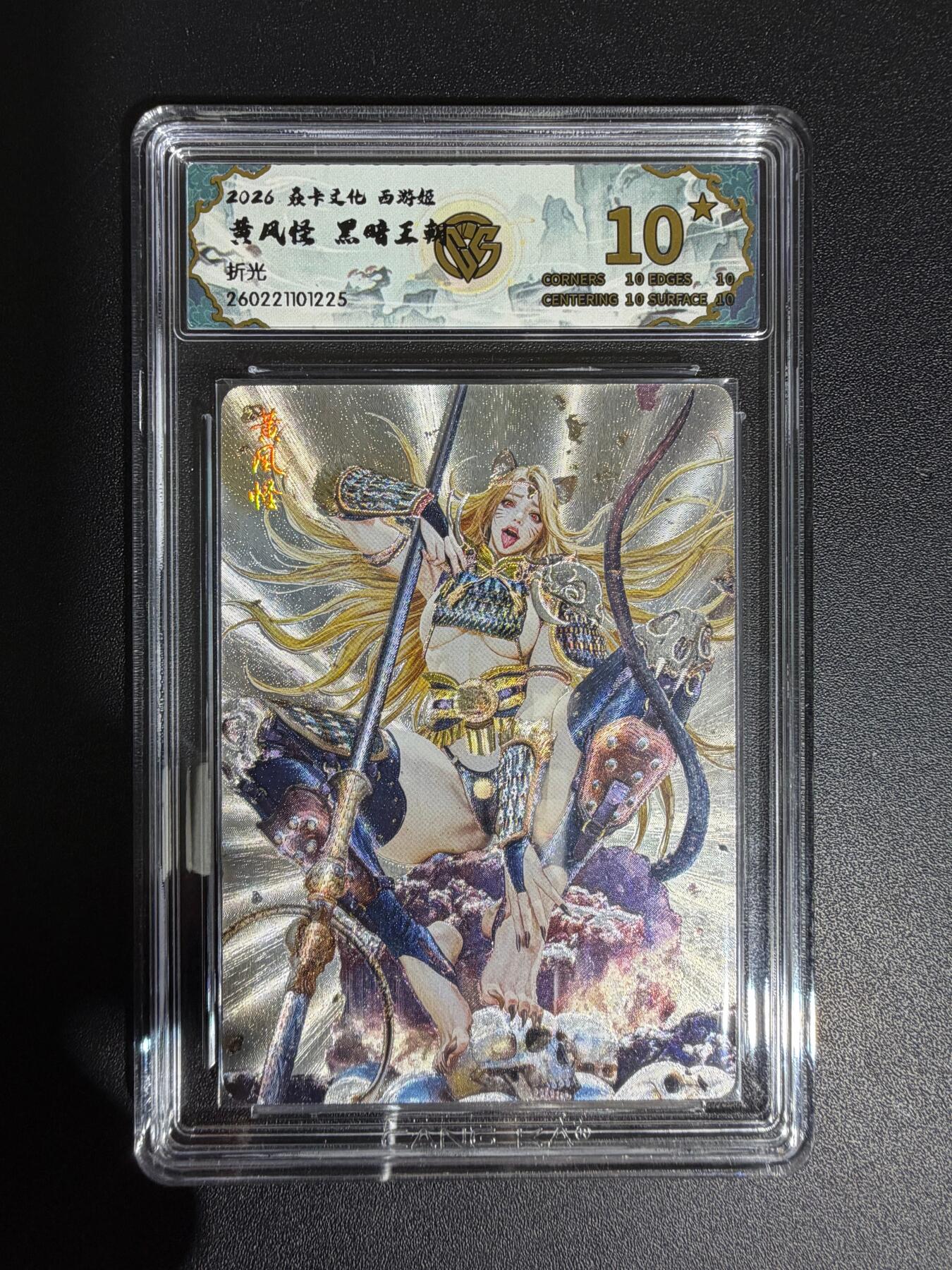 NO.30 好又多金牌大场，每周一站式配齐，方便凑单！（周6晚9点截拍，卖家送拍0抽成！） 【10星】焱卡西游4 黑暗王朝 黄风怪 折光 最高分