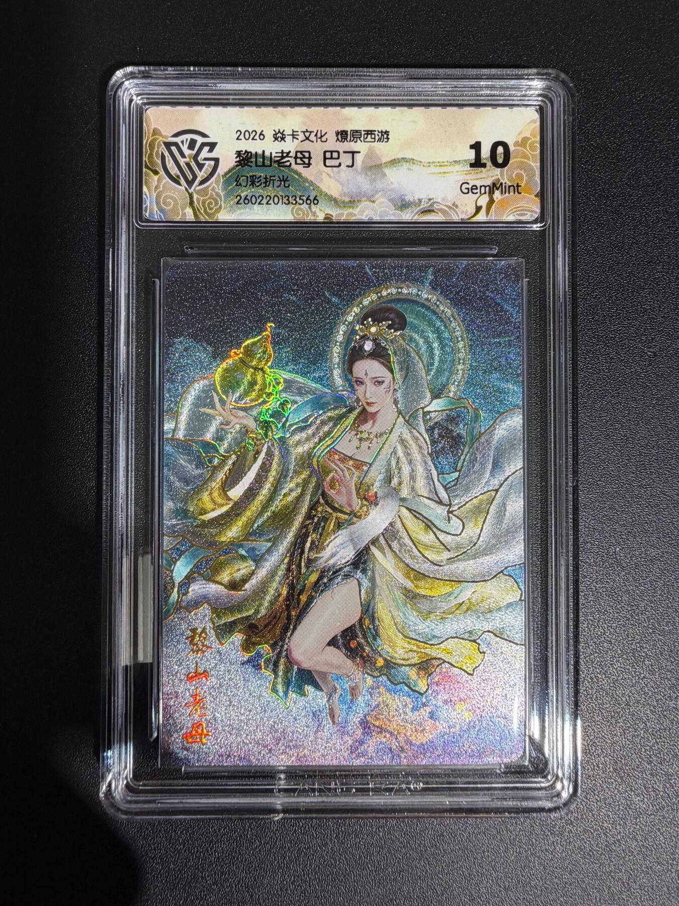 NO.30 好又多金牌大场，每周一站式配齐，方便凑单！（周6晚9点截拍，卖家送拍0抽成！） 焱卡西游4 巴丁 黎山老母 幻彩折光 ccg10g