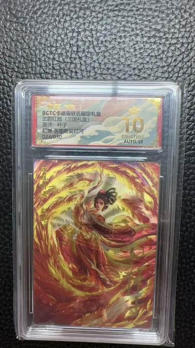 寸草不生 马年 第二期 - 【亲签】武韵红颜(三国礼盒)画师:杆子貂蝉 亲签限编粗闪023/030 爆金