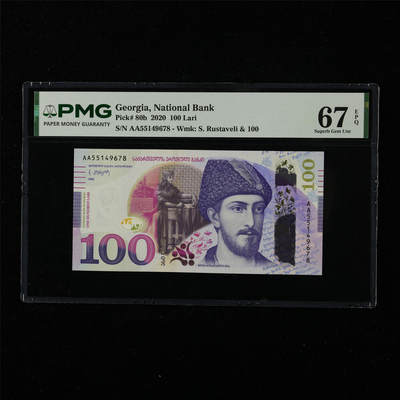 【亘邦集藏】第226期拍卖 - 2020年 格鲁吉亚100拉里 PMG 67EPQ AA55149678