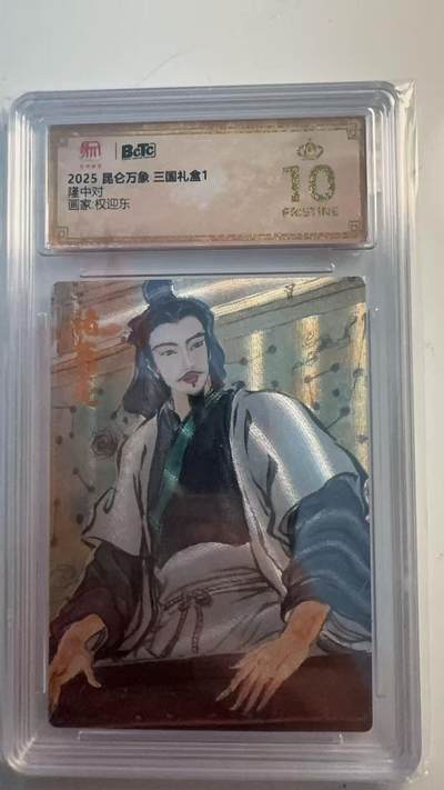 寸草不生 马年 第二期 - 2025 昆仑万象三国礼盒1
隆中对
画家权迎东
 爆金