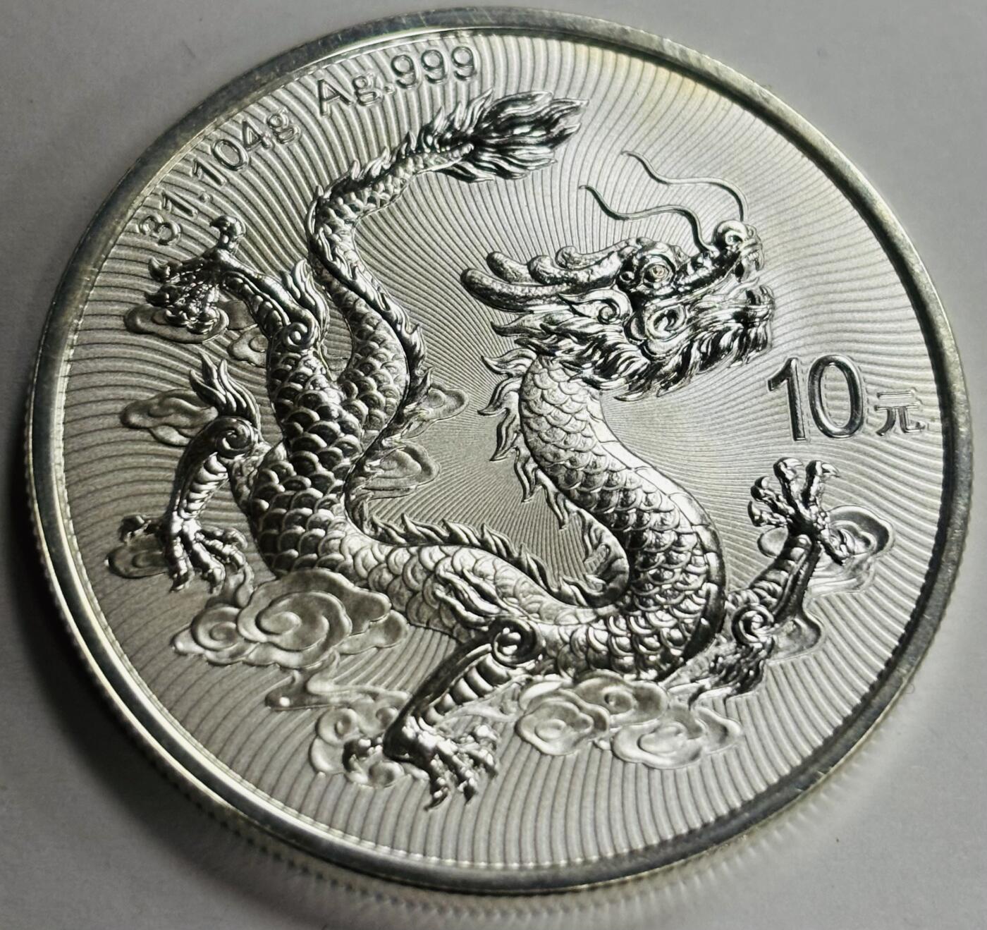 文馨钱币收藏第 299 场，长期接代拍业务 全新 2025 年中华人民共和国 中国龙 10 元银币 31.104 克 999 银