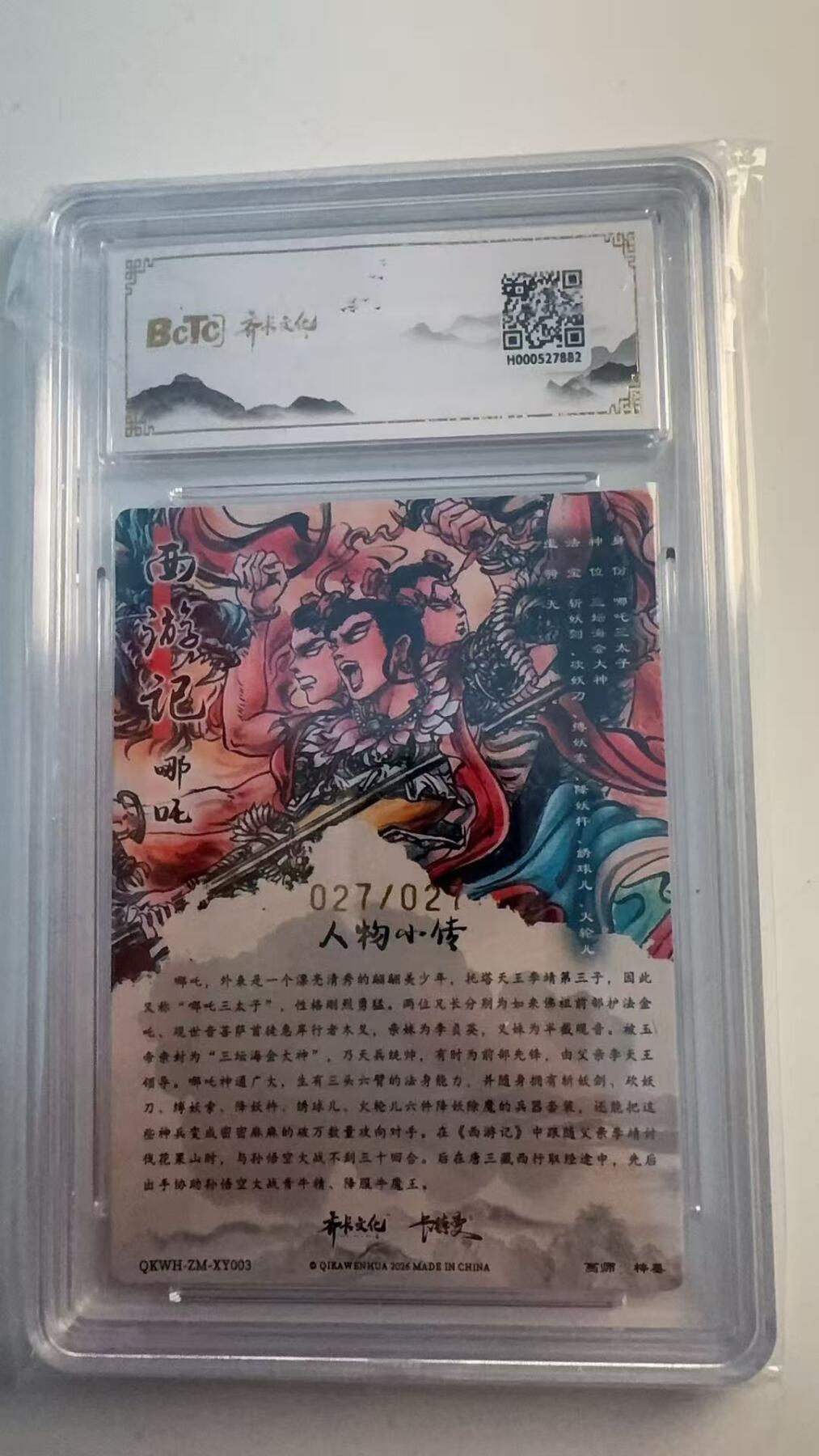 寸草不生 马年 第二期 【亲签】闹海荟收藏礼盒
画师：梓墨
哪吒亲签限编粗闪
027/027 10分尾编