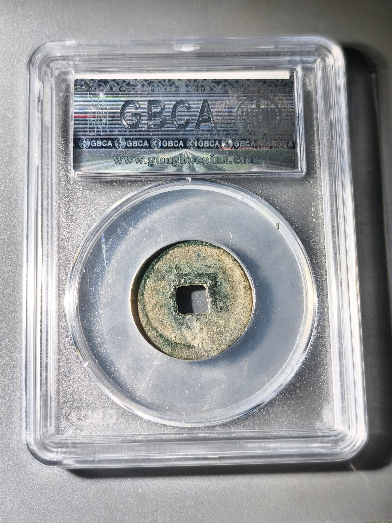 125期新疆红钱粟特钱币丝路钱币专场 唐建中通宝大样