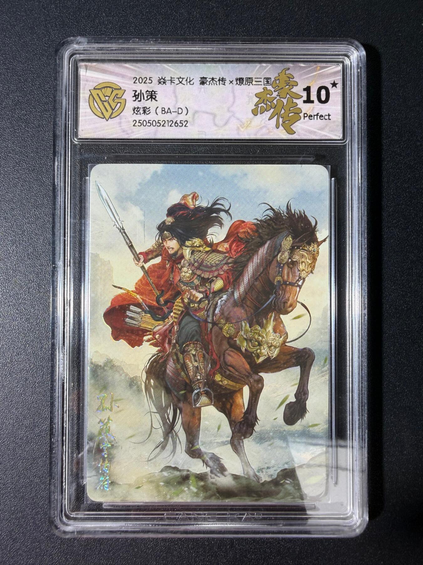 NO.30 好又多金牌大场，每周一站式配齐，方便凑单！（周6晚9点截拍，卖家送拍0抽成！） 【10星】焱卡 燎原三国豪杰传 孙策 炫彩