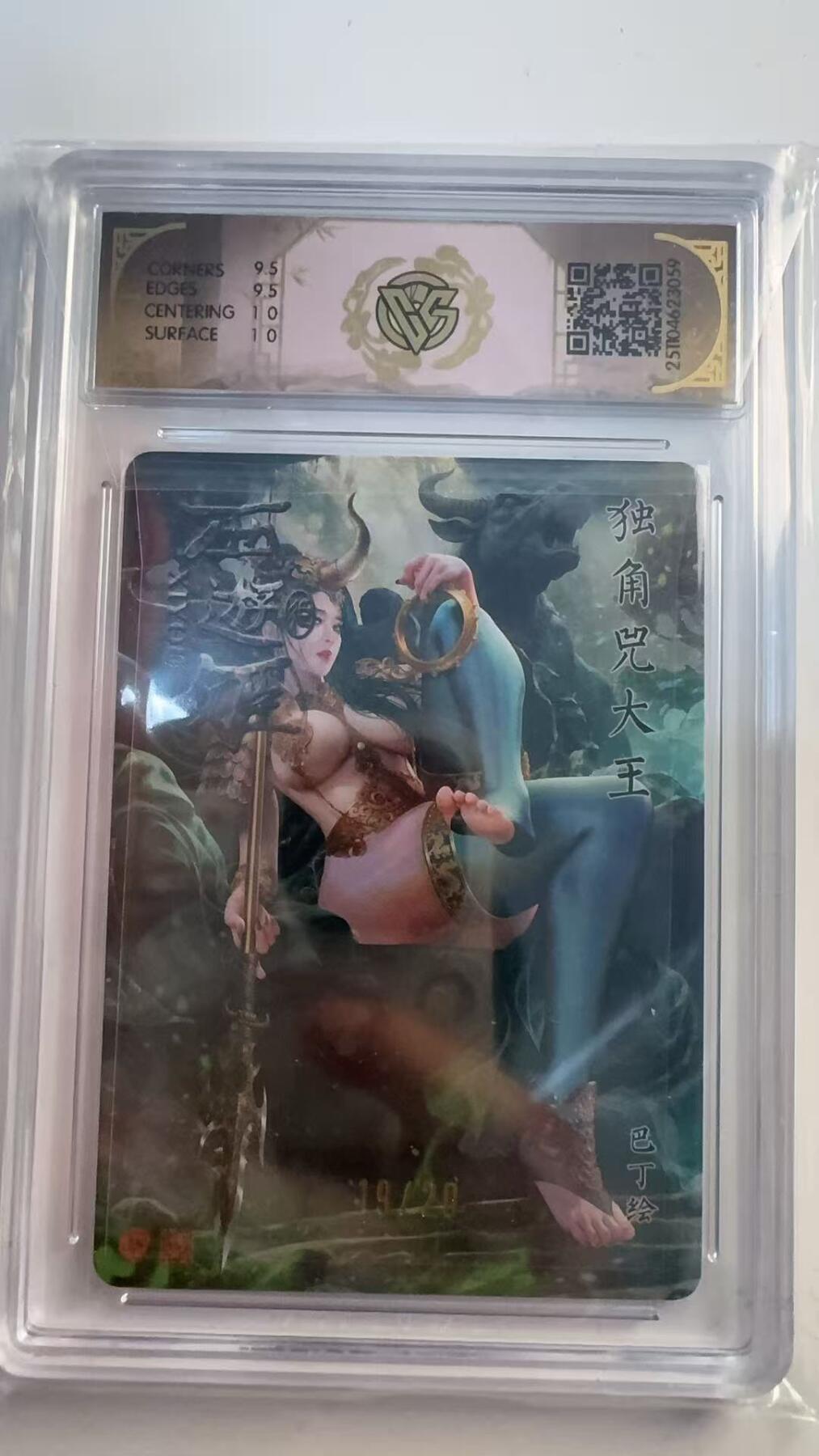 寸草不生 马年 第二期 【亲签】焱卡文化西游姬 独角兕大王  巴丁
 折光 19/20 亲签版 10G