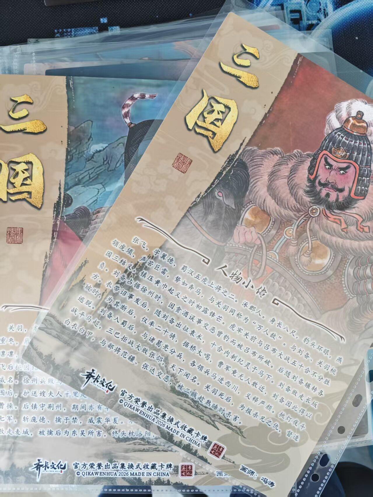 NO.29 好又多金牌大场，每周一站式配齐，方便凑单！（卖家送拍0抽成！周6晚9点截拍！） 齐卡 冯涛 三国二十四名将 第一弹 A4精雕普卡大卡一套