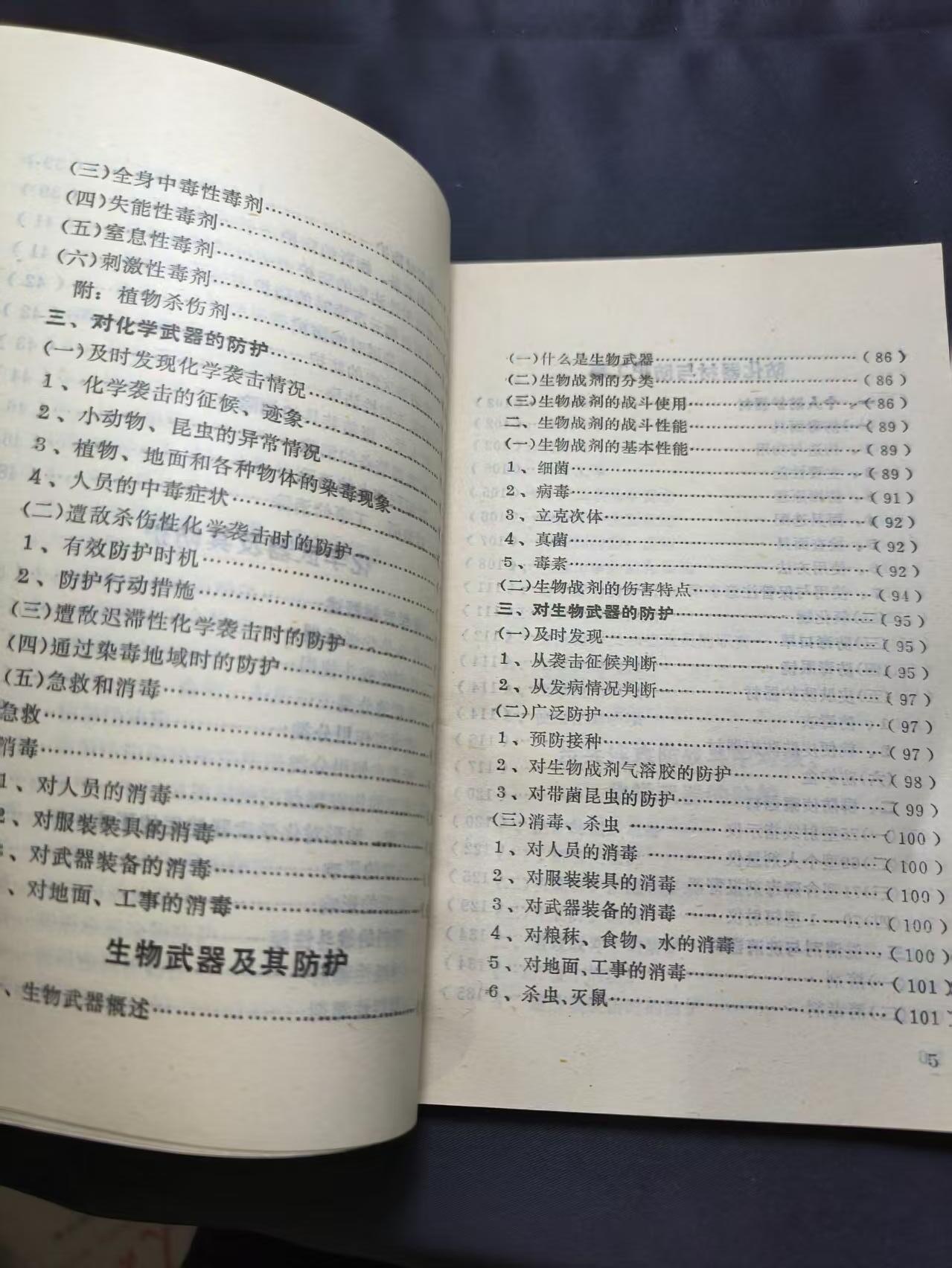 云宸嘉赏-勋臻佳藏四月精品甄选场次（低佣 一元一手） 《对核化学生物武器的仿护》图例多 材料丰富