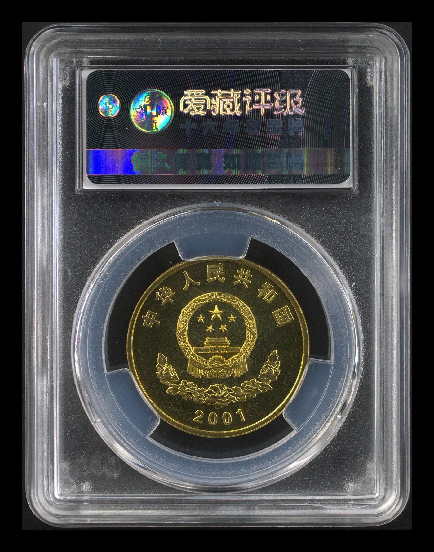 2001年西藏解放50周年纪念币，5元面值，黄铜合金，30mm，12.8g，爱藏评级MS66，品相全新，按图发货。
