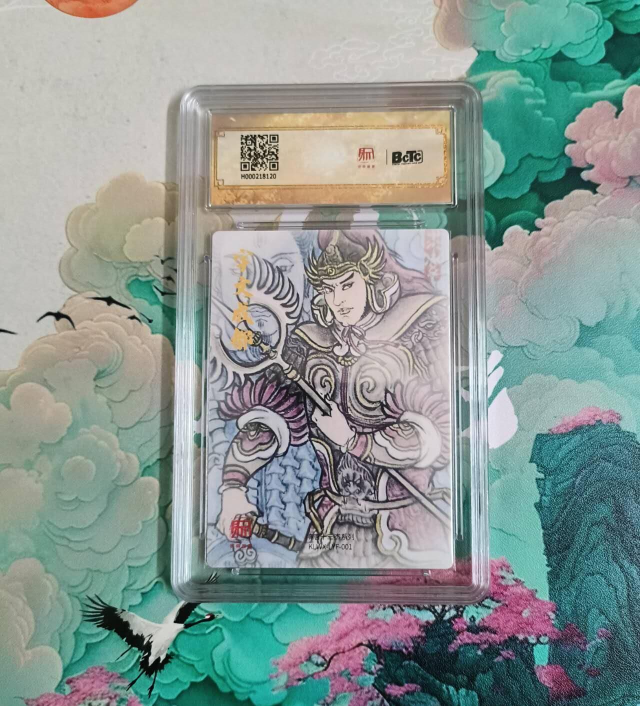 龙虎卡牌-八二场（满200元包邮，无佣金，每周六结拍，欢迎送拍） 【10⭐】粗闪评级卡 昆仑万象 卢艺丰 - 宇文成都 爆金