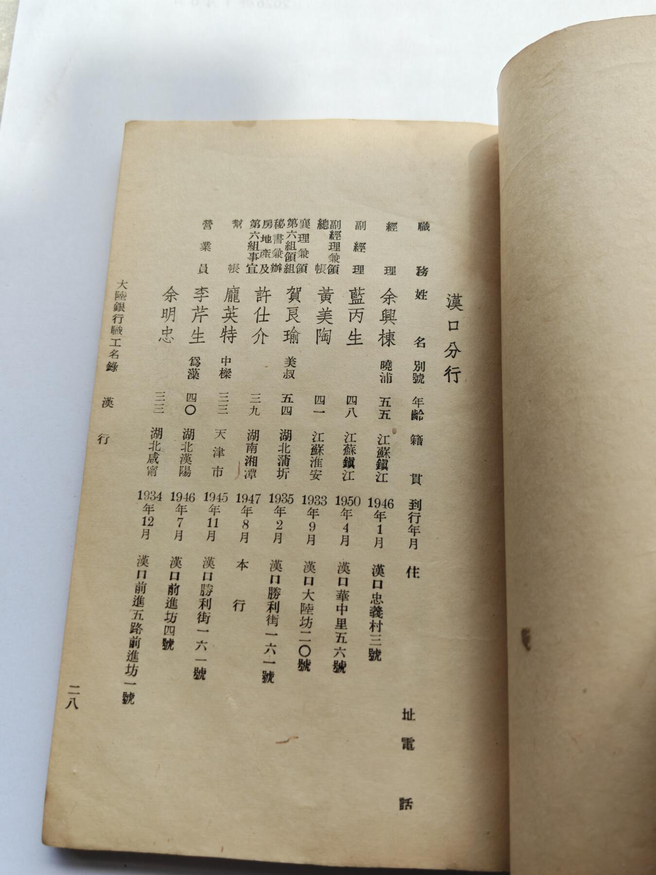 大陆银行纪念册