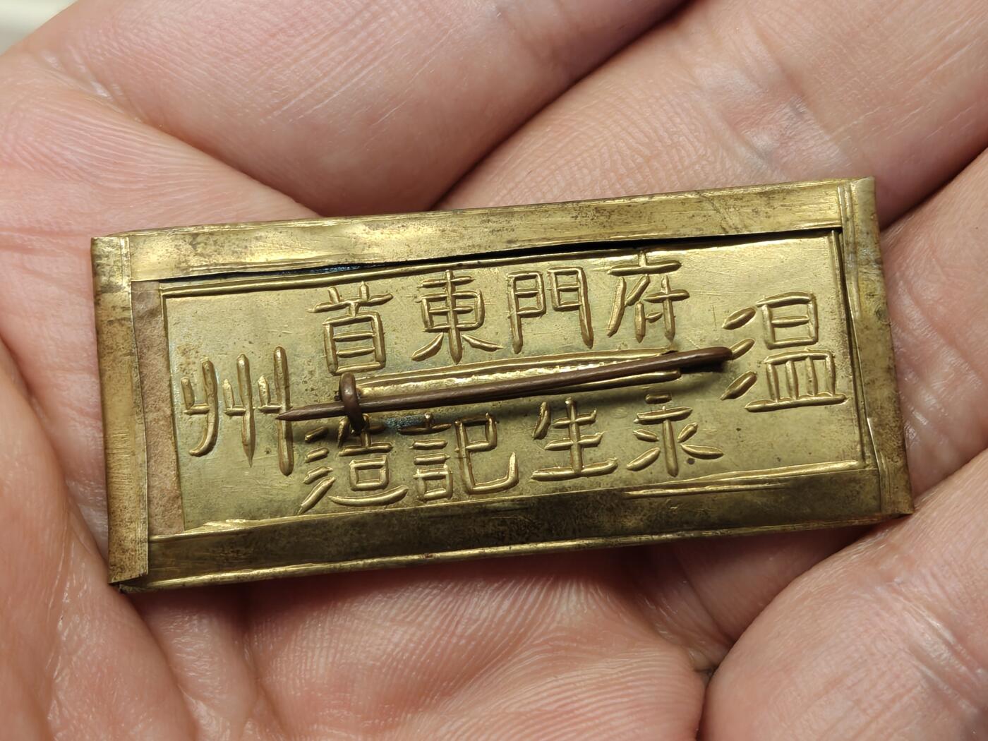 少见的民国领章符号，温州制