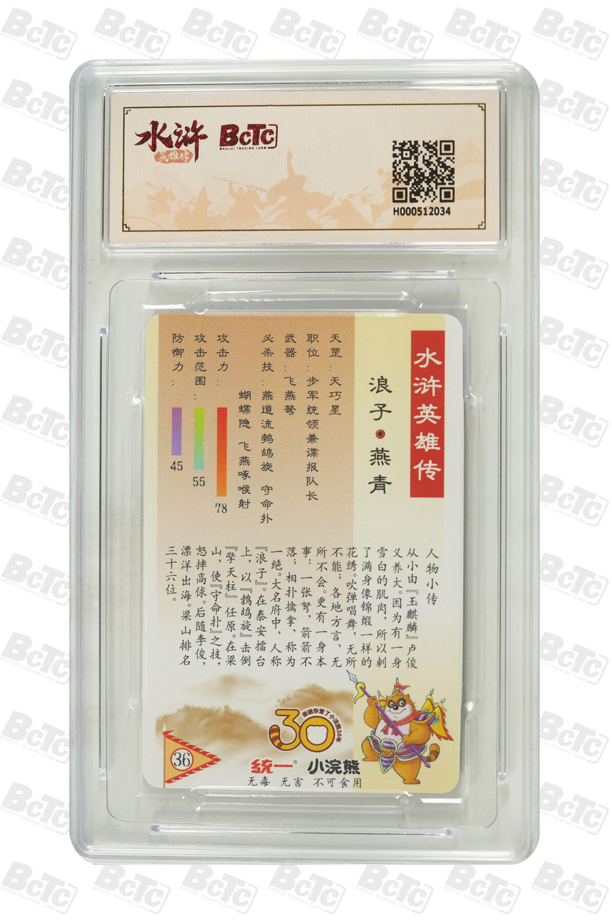 大麦马年第二场 小浣熊30周年 异画燕青 10G